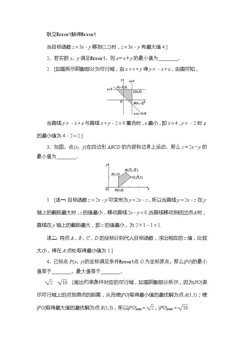 第3章 §4 4.2 简单线性规划学案03