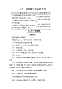 高中数学4.3简单线性规划的应用学案