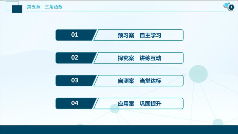 5.7　三角函数的应用课件-2021-2022学年人教A版（2019）高一数学（必修一）02