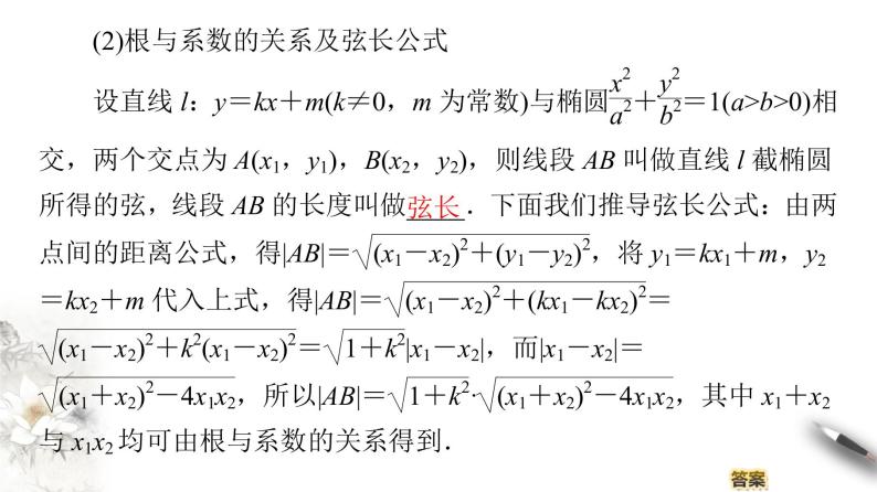 高中数学人教B版选修1-1 第2章 2.1 2.1.2　椭圆的几何性质(二) 课件（68张）06