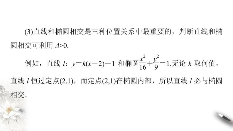 高中数学人教B版选修1-1 第2章 2.1 2.1.2　椭圆的几何性质(二) 课件（68张）07