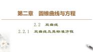 人教版新课标B选修1-12.2.1双曲线及其标准方程图文ppt课件