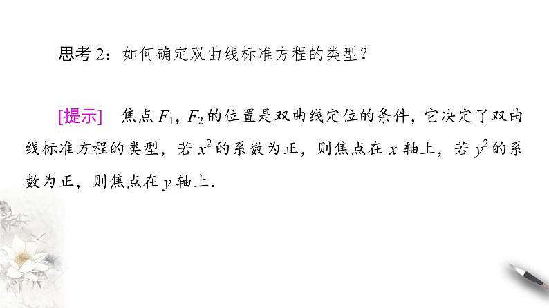 高中数学人教B版选修1-1 第2章 2.2 2.2.1 双曲线及其标准方程课件(48张)07