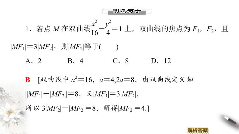 高中数学人教B版选修1-1 第2章 2.2 2.2.1　双曲线及其标准方程课件（48张）08
