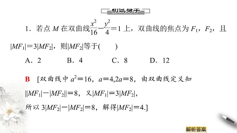 高中数学人教B版选修1-1 第2章 2.2 2.2.1 双曲线及其标准方程课件(48张)08