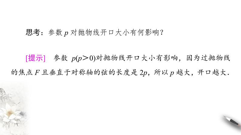 高中数学人教B版选修1-1 第2章 2.3 2.3.2 抛物线的几何性质(一)课件(40张)第6页