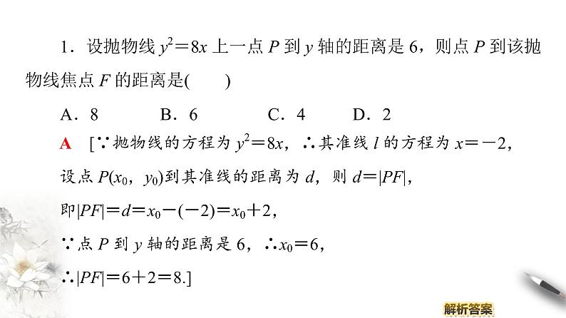高中数学人教B版选修1-1 第2章 2.3 2.3.2 抛物线的几何性质(一)课件(40张)第8页