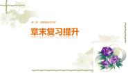 高中数学人教版新课标B选修1-1第二章 圆锥曲线与方程综合与测试复习ppt课件