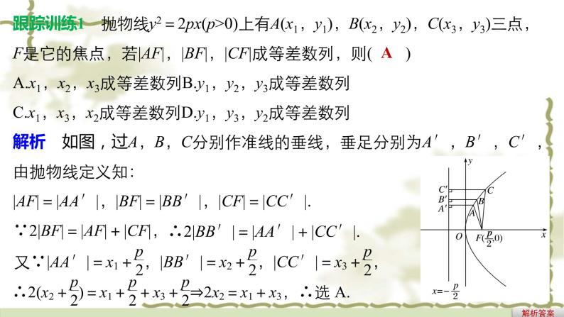 高中数学人教B版选修1-1 第2章 圆锥曲线与方程章末复习提升  课件（27张）08