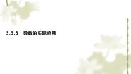 人教版新课标B3.3.3导数的实际应用教案配套课件ppt