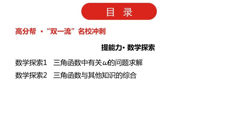 2022高三数学（理科）（全国版）一轮复习课件：第4章第3讲 三角函数的图象与性质04