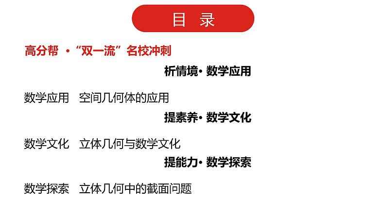 2022高三数学(理科)(全国版)一轮复习课件:第8章第1讲 空间几何体的结构、三视图表面积和体积04