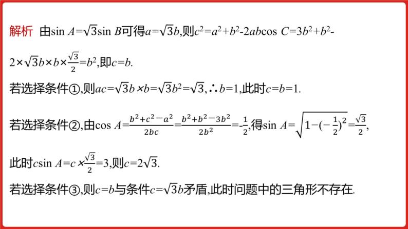 2022高三数学（理科）（全国版）一轮复习课件：解题思维4 高考中结构不良试题的提分策略04