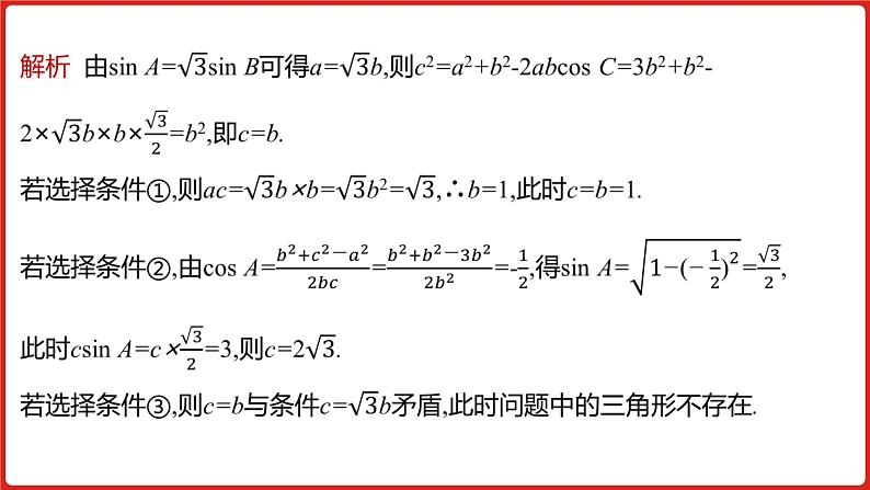 2022高三数学(理科)(全国版)一轮复习课件:解题思维4 高考中结构不良试题的提分策略04