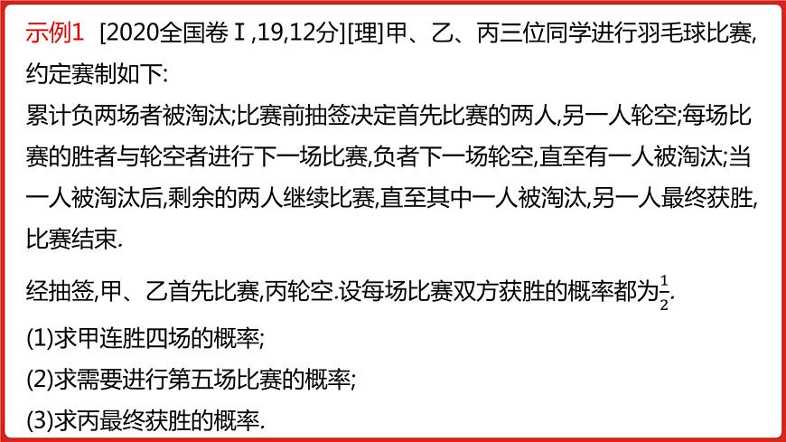 2022高三數(shù)學(xué)（理科）（全國版）一輪復(fù)習(xí)課件：解題思維8 高考中概率與統(tǒng)計解答題的提分策略第3頁