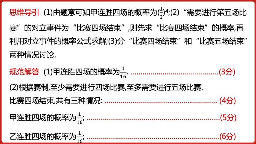 2022高三數(shù)學(xué)（理科）（全國版）一輪復(fù)習(xí)課件：解題思維8 高考中概率與統(tǒng)計解答題的提分策略第4頁