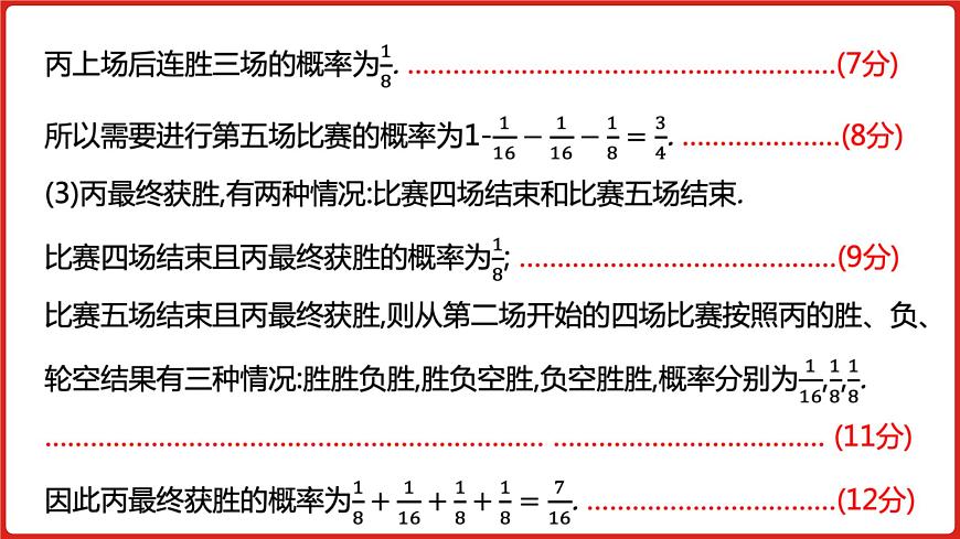 2022高三數(shù)學(xué)（理科）（全國版）一輪復(fù)習(xí)課件：解題思維8 高考中概率與統(tǒng)計解答題的提分策略第5頁