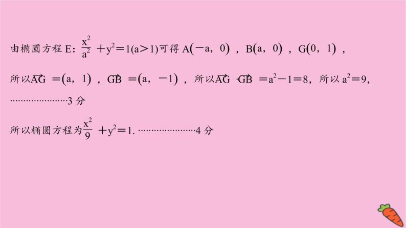 2022版高考苏教版数学（江苏专用）一轮课件：规范答题提分课 解析几何综合问题05