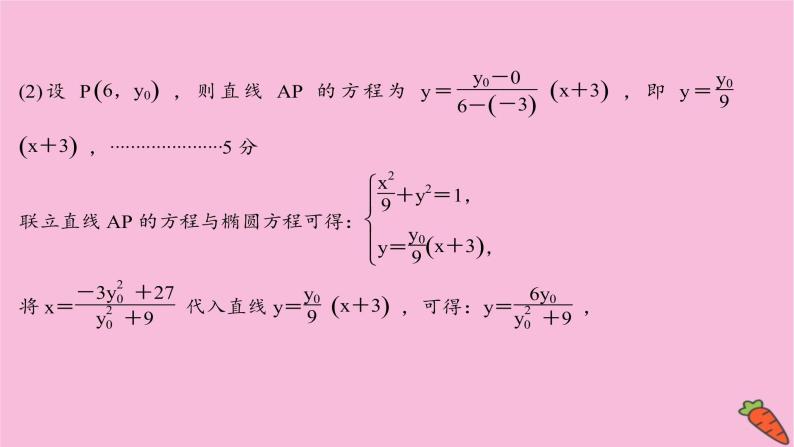 2022版高考苏教版数学（江苏专用）一轮课件：规范答题提分课 解析几何综合问题06