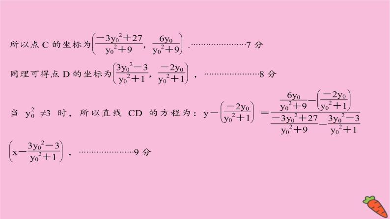 2022版高考苏教版数学（江苏专用）一轮课件：规范答题提分课 解析几何综合问题07