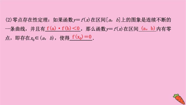 2022版高考苏教版数学（江苏专用）一轮课件：第二章 第八节 函数与方程04