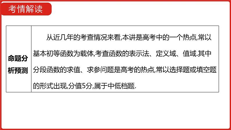 2022高三数学(理科)(全国版)一轮复习课件:第2章第1讲 函数及其表示06