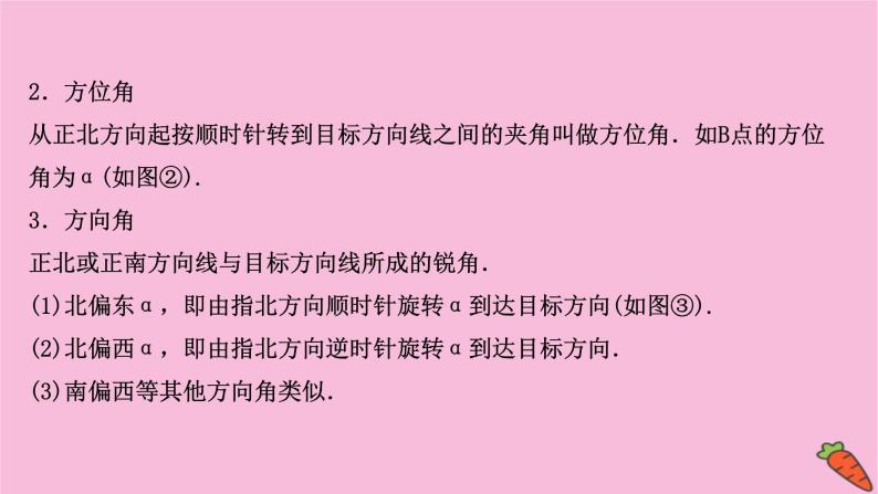 2022版高考苏教版数学（江苏专用）一轮课件：第四章 第七节 应 用 举 例04