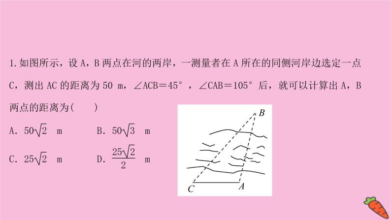 2022版高考苏教版数学（江苏专用）一轮课件：第四章 第七节 应 用 举 例06