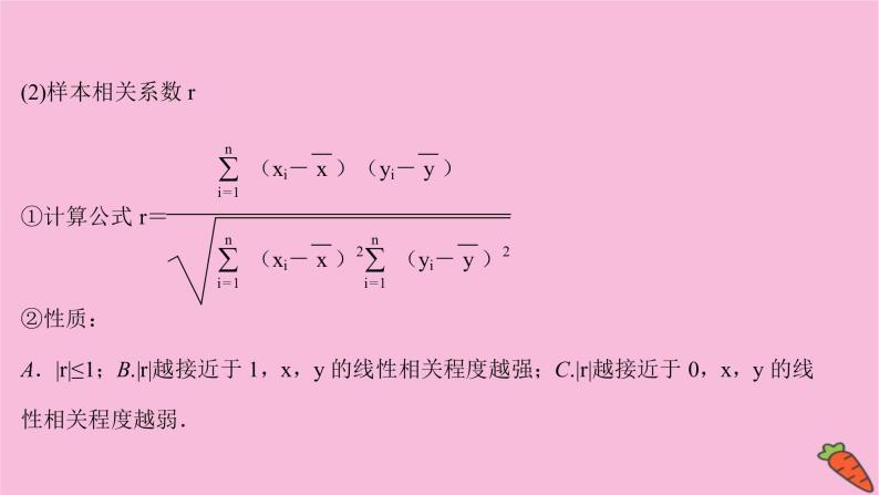 2022版高考苏教版数学（江苏专用）一轮课件：第十章 第三节 变量间的相关性与统计案例07
