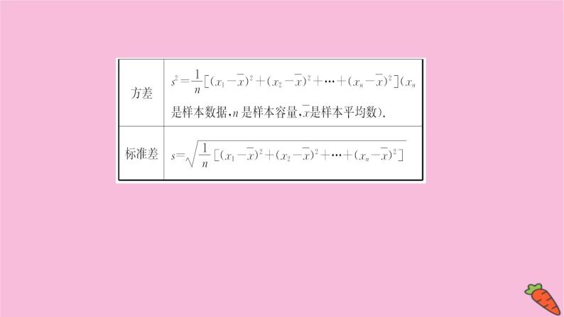 2022版高考苏教版数学（江苏专用）一轮课件：第十章 第二节 用样本估计总体08