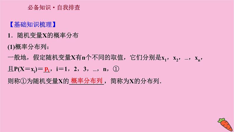 2022版高考苏教版数学(江苏专用)一轮课件:第十一章 第五节 离散型随机变量的分布列、均值与方差第3页