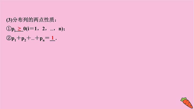 2022版高考苏教版数学(江苏专用)一轮课件:第十一章 第五节 离散型随机变量的分布列、均值与方差第5页