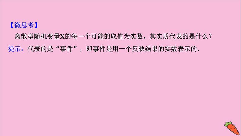 2022版高考苏教版数学(江苏专用)一轮课件:第十一章 第五节 离散型随机变量的分布列、均值与方差第6页
