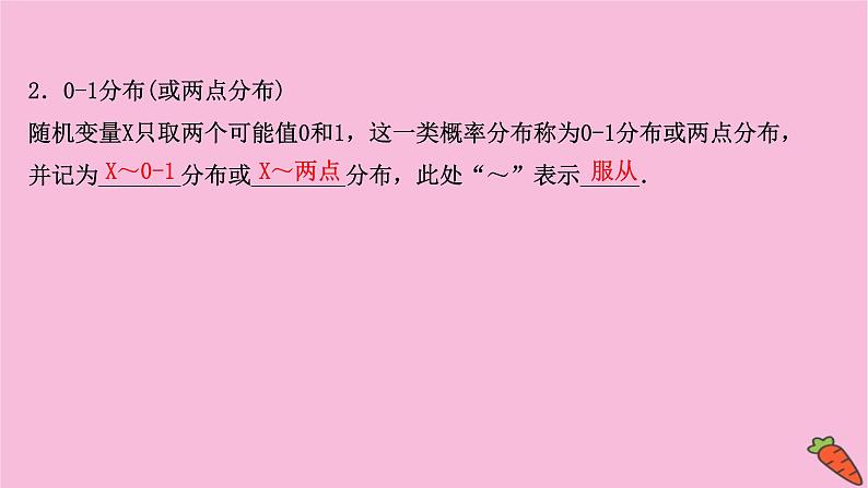 2022版高考苏教版数学(江苏专用)一轮课件:第十一章 第五节 离散型随机变量的分布列、均值与方差第7页