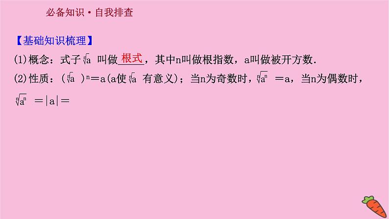 2022版高考苏教版数学(江苏专用)一轮课件:第二章 第四节 指数与指数函数第3页