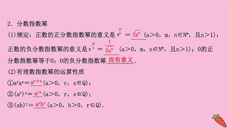2022版高考苏教版数学(江苏专用)一轮课件:第二章 第四节 指数与指数函数第4页