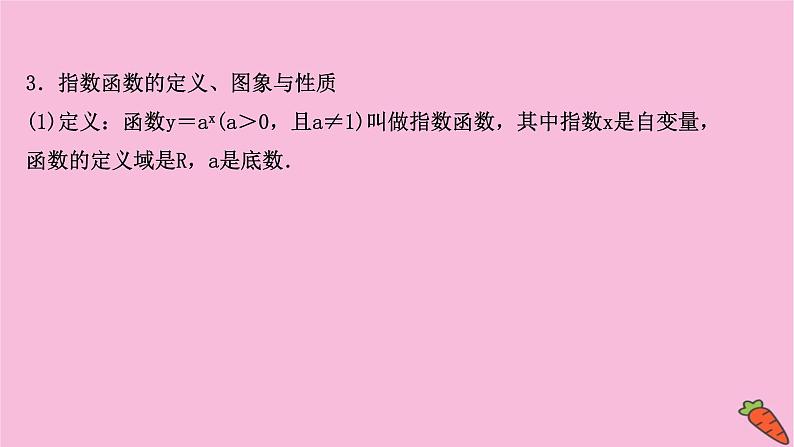 2022版高考苏教版数学(江苏专用)一轮课件:第二章 第四节 指数与指数函数第6页