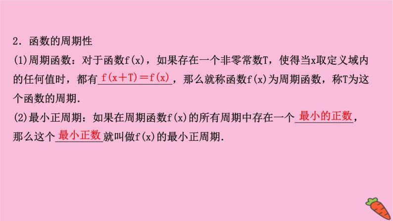 2022版高考苏教版数学（江苏专用）一轮课件：第二章 第三节 函数的奇偶性、对称性与周期性04