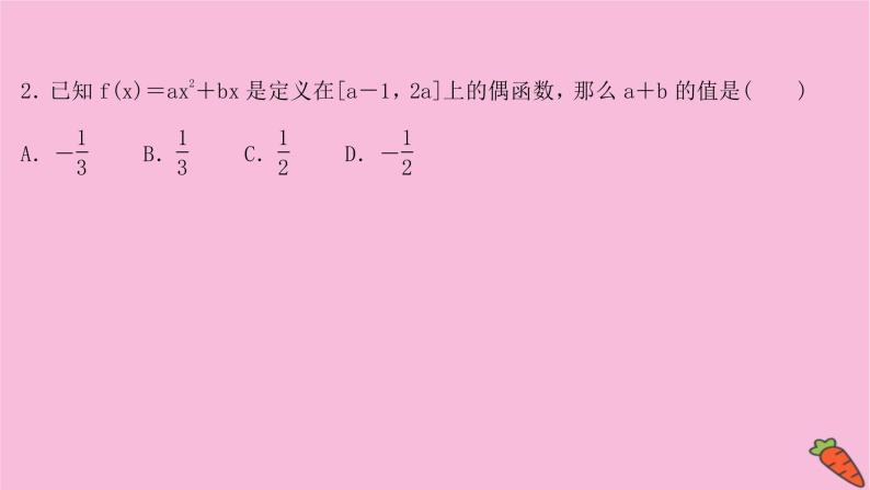 2022版高考苏教版数学（江苏专用）一轮课件：第二章 第三节 函数的奇偶性、对称性与周期性08