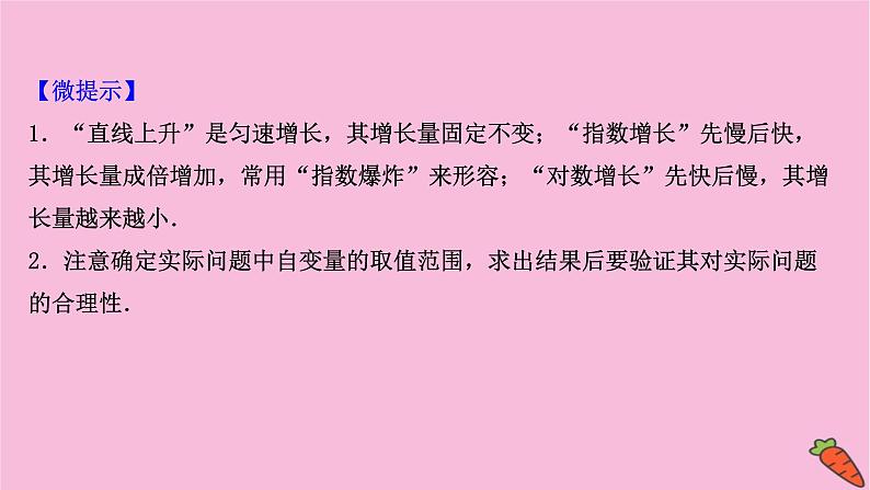 2022版高考苏教版数学(江苏专用)一轮课件:第二章 第九节 函数模型及其应用05