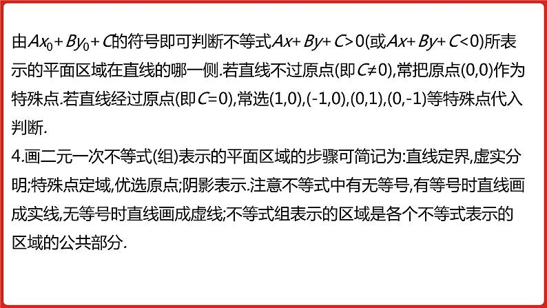 2022高三数学(理科)(全国版)一轮复习课件:第7章第2讲 二元一次不等式(组)与简单的线性规划问题08