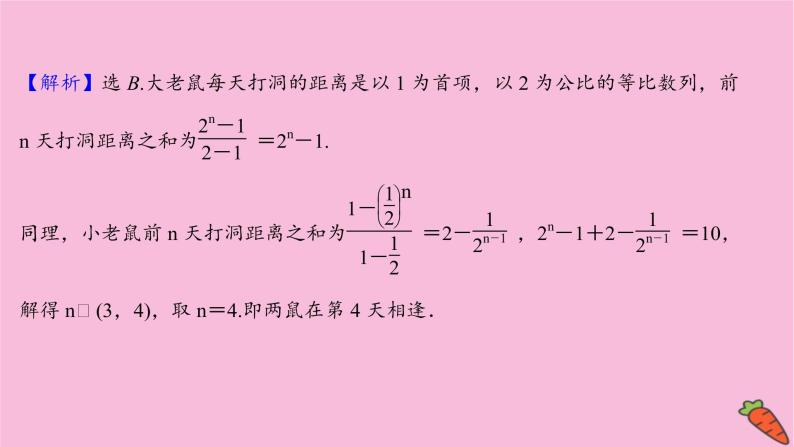 2022版高考苏教版数学（江苏专用）一轮课件：情境命题系列（三）——数列06