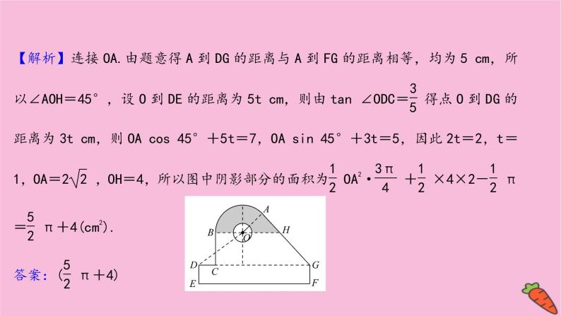 2022版高考苏教版数学（江苏专用）一轮课件：情境命题系列（二）——三角函数及解三角形04