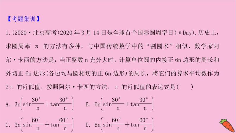 2022版高考苏教版数学（江苏专用）一轮课件：情境命题系列（二）——三角函数及解三角形05
