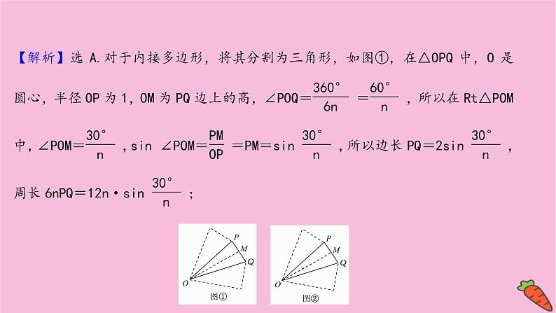 2022版高考苏教版数学(江苏专用)一轮课件:情境命题系列(二)——三角函数及解三角形06