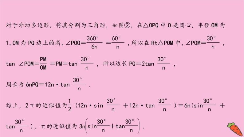 2022版高考苏教版数学（江苏专用）一轮课件：情境命题系列（二）——三角函数及解三角形07