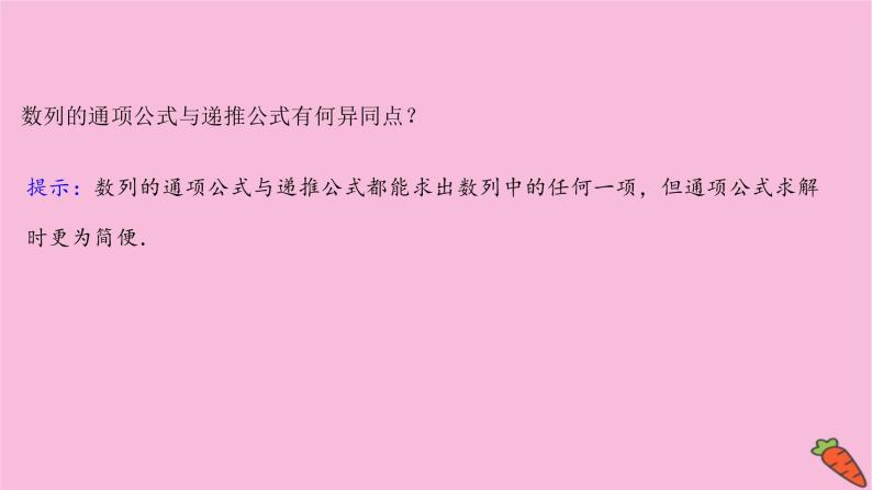 2022版高考苏教版数学（江苏专用）一轮课件：第七章 第一节 数　列05