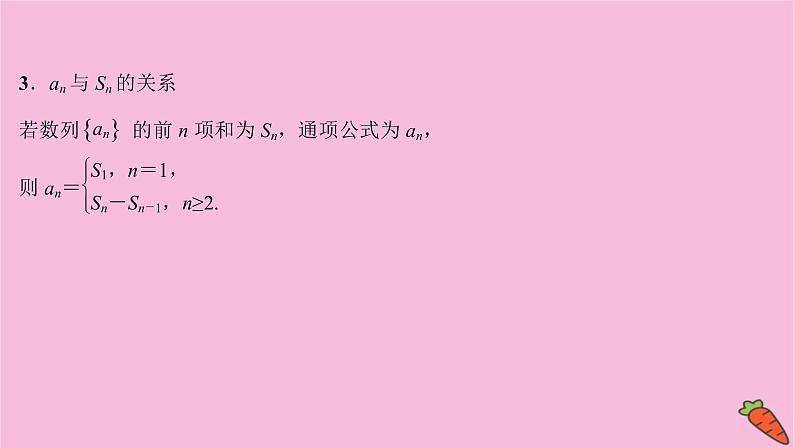 2022版高考苏教版数学(江苏专用)一轮课件:第七章 第一节 数 列06