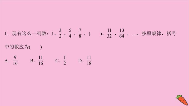 2022版高考苏教版数学（江苏专用）一轮课件：第七章 第一节 数　列07