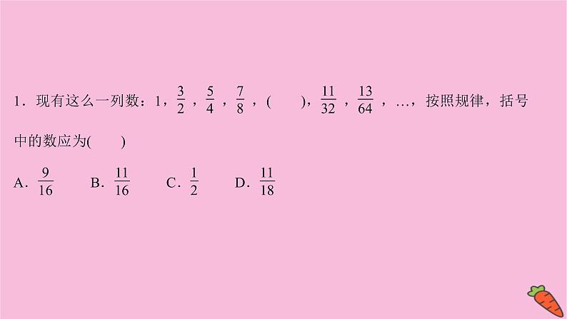 2022版高考苏教版数学(江苏专用)一轮课件:第七章 第一节 数 列07